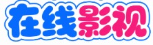 飞鱼片库 - 最新电影电视剧免费在线观看