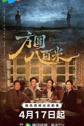 方圆八百米——解学士全集
