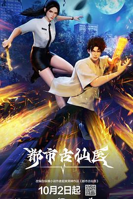 都市古仙医——藻堂老板家的男人们