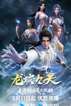 龙破九天——红罂粟第三部
