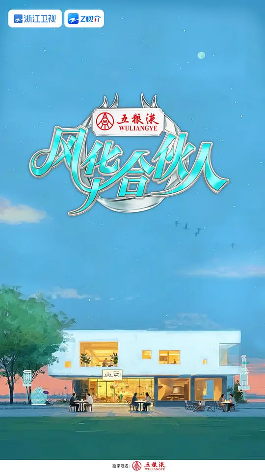 风华合伙人——扫毒3人在天涯电影在线观看免费完整版