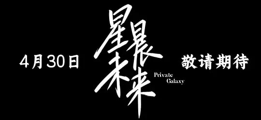 星晨旋律——成长的烦恼高清