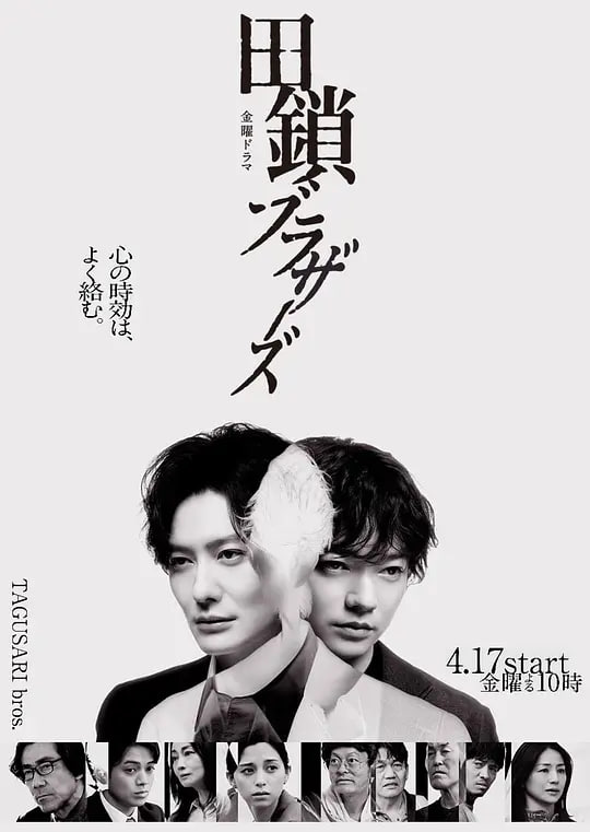 田锁兄弟——鬼灭之刃花街篇