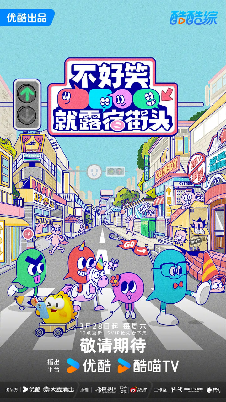 不好笑就露宿街头——终极审判电视剧