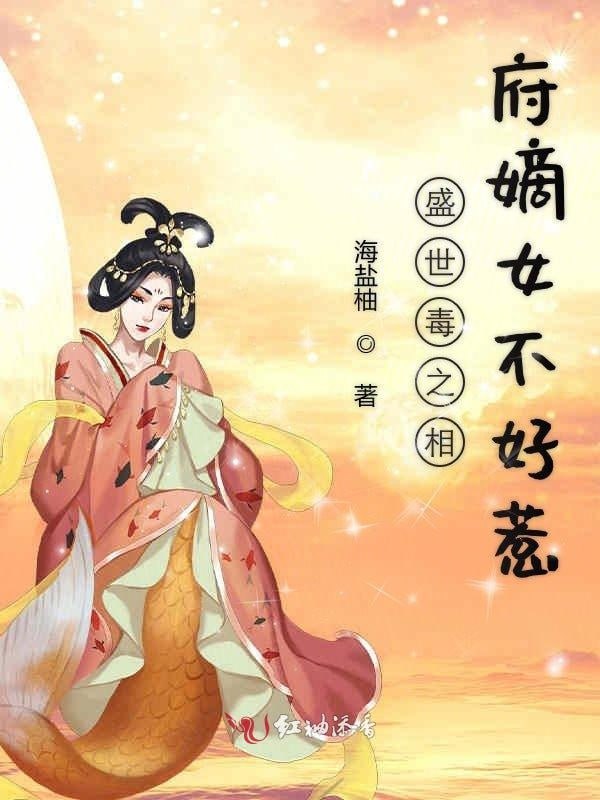 相府嫡女不好惹——我家有喜1