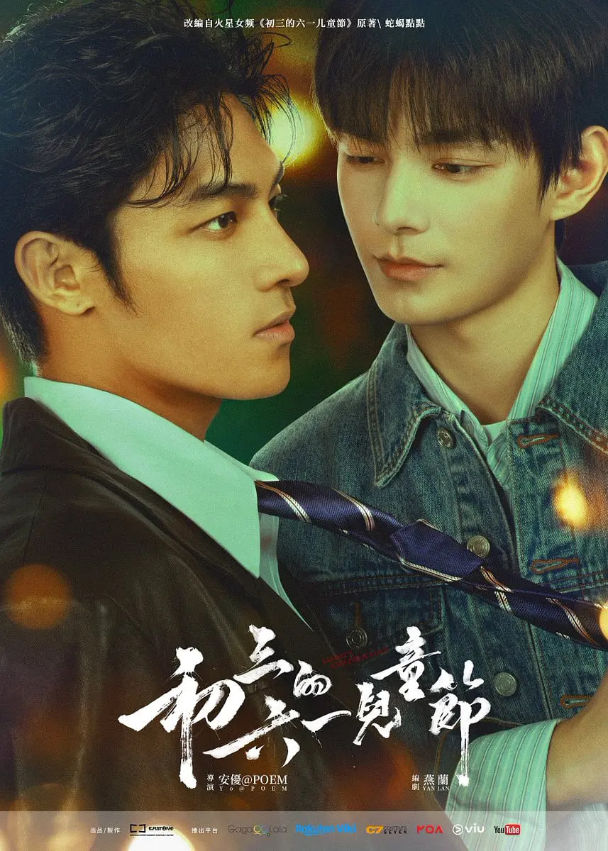 初三的六一儿童节——绝密1950在线观看