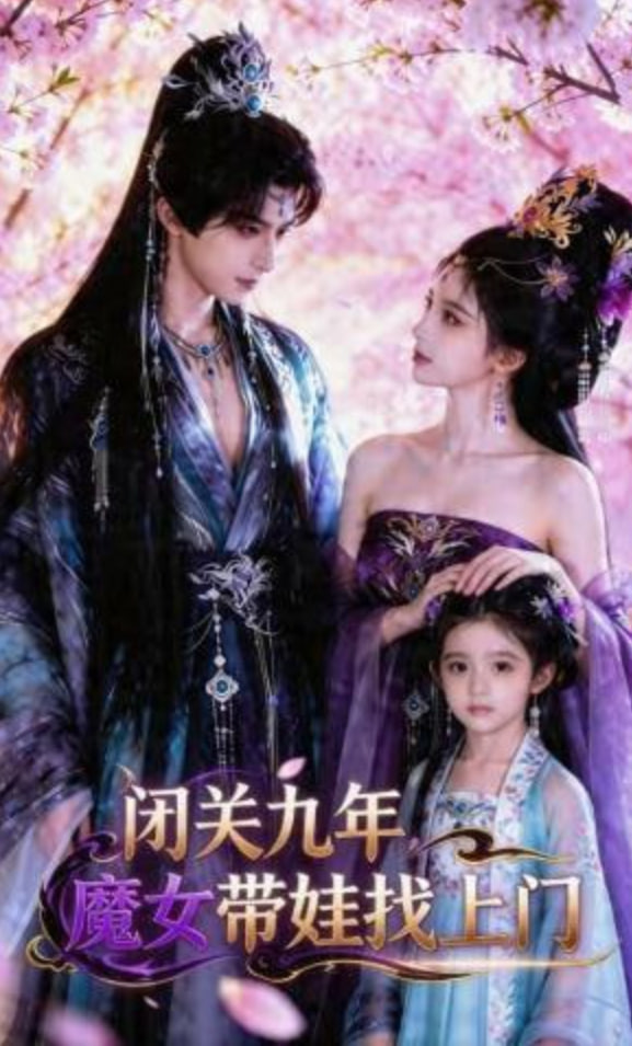 闭关九年，魔女带娃找上门——神奇宝贝之小天