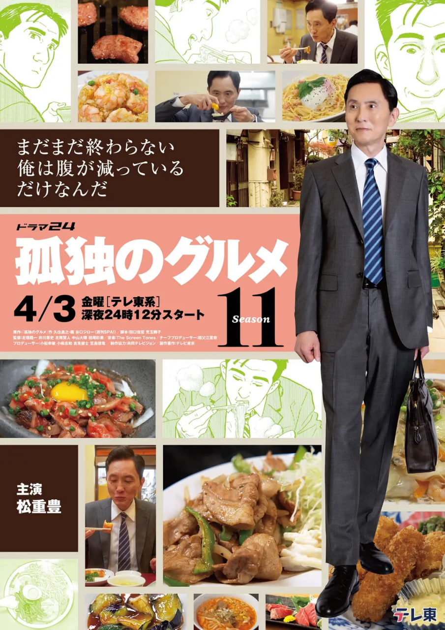 孤独的美食家 第十一季——黄圣依八卦