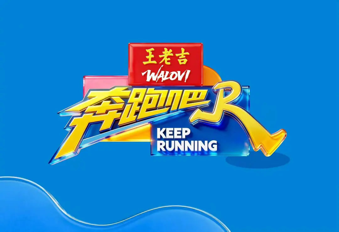 奔跑吧 第十季——蜜桃熟了电影