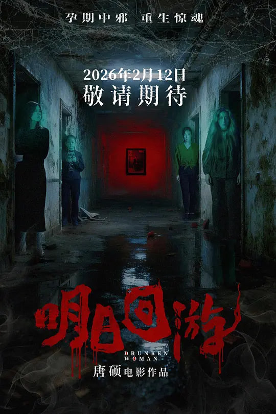 明日回游——超级教师电视剧在线观看免费高清