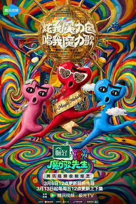 魔力歌先生——潜伏余则成第二部