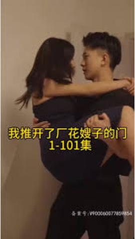 晚上我推开了厂花嫂子的门——《夏至未至》