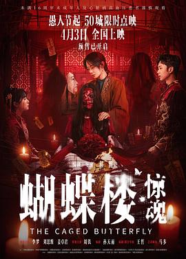 蝴蝶楼·惊魂——我们的秘密泰剧在线观看全集