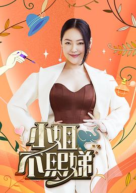 小姐不熙娣——高清《谵妄》电影在线观看完整版