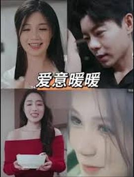 春风藏爱意$爱意暖暖——灵笼第二季免费观看完整版