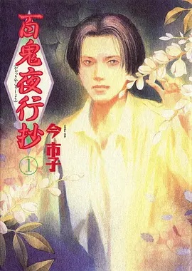 百鬼夜行抄——蜡笔小新1～9季恐怖剧集