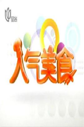 人气美食——少女免费观看高清韩剧电视剧狂飙