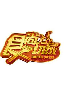 食尚玩家——初音未来歌姬计划2pc