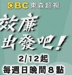 效廉出发吧——魔乳秘剑帖全集