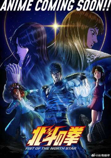 北斗神拳——欢喜冤家电影在线看