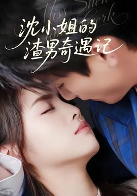 沈小姐的渣男奇遇记——万界独尊无垢剑武魂小说