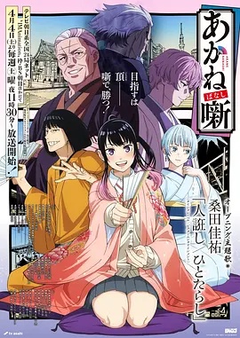 朱音落语——林中小屋2百度影音