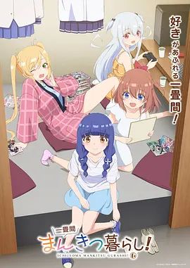 一叠间漫画咖啡屋生活！——邻居也疯狂32集完整版免费看