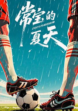 常宝的夏天——色即是空
