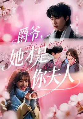 爵爷，她才是你夫人——沉香如屑·沉香重华在线观看