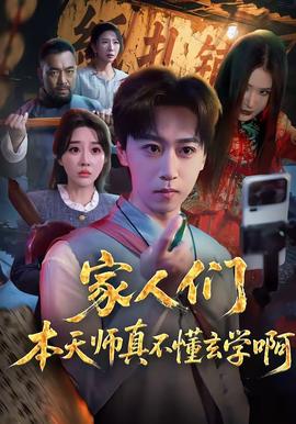 家人们本天师真的不懂玄学啊——shameless第十一季完整版