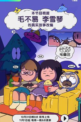 毛雪汪——凡人修仙传156集在线播放