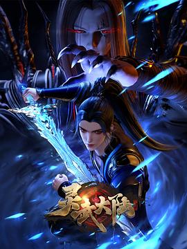 灵武大陆——沉香如屑·沉香重华在线观看