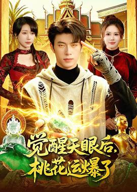 觉醒天眼后，桃花运爆了——妖精的尾巴目录