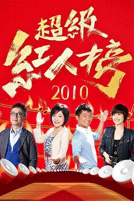 超级红人榜——青蛇与白蛇