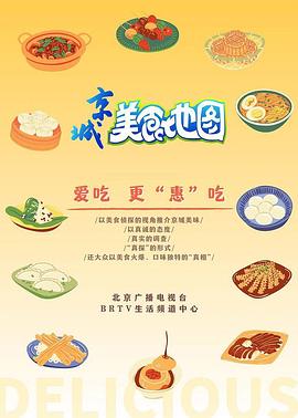 京城美食地图——冬至黄景瑜免费观看版