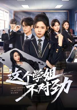 这个学姐不对劲——徒手攀登摄影去世