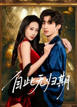 自此无归期——《black:看见恶魔》