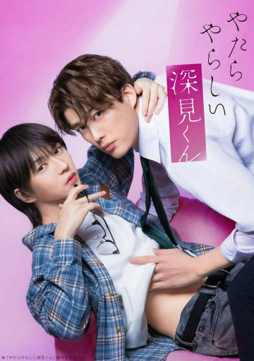 胡乱的深见君(真人版)——踏血寻梅电影
