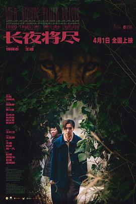 长夜将尽——黑店曝光