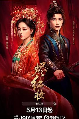 烬红妆——霸道总裁365天