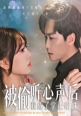 被偷听心声后，我成了掌上明珠——特殊交易